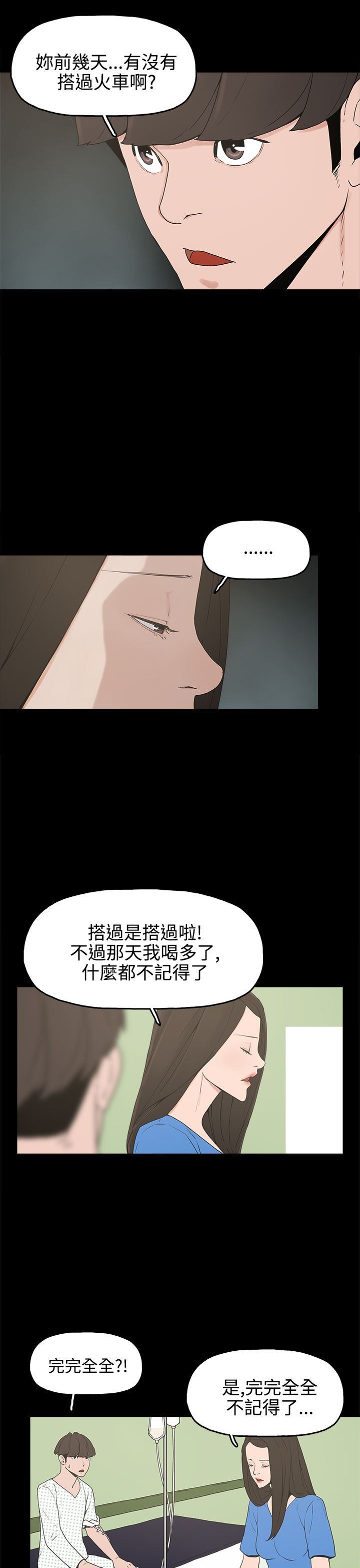 《火车寻梦》漫画最新章节第13章：再见女神免费下拉式在线观看章节第【11】张图片