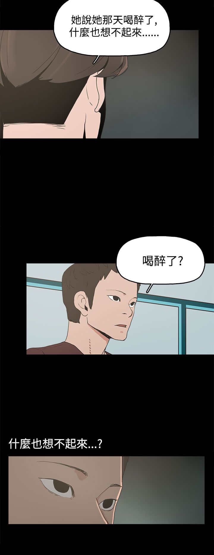 《火车寻梦》漫画最新章节第14章：放开我免费下拉式在线观看章节第【8】张图片