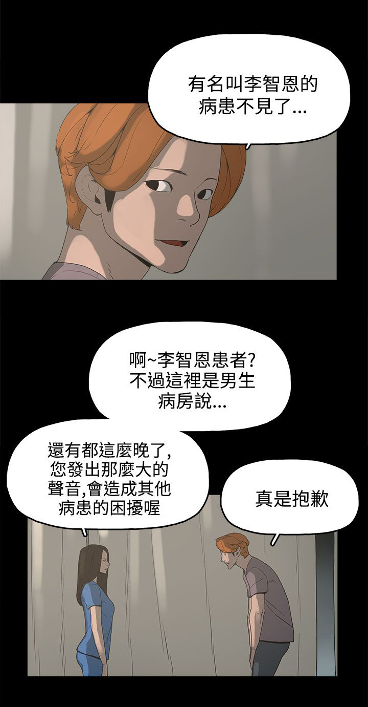 《火车寻梦》漫画最新章节第14章：放开我免费下拉式在线观看章节第【22】张图片