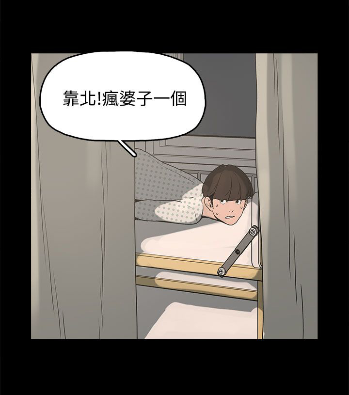 《火车寻梦》漫画最新章节第14章：放开我免费下拉式在线观看章节第【15】张图片