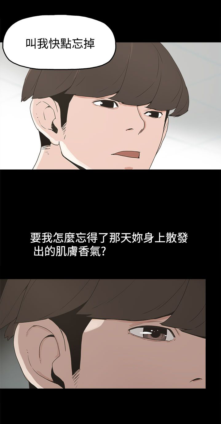 《火车寻梦》漫画最新章节第14章：放开我免费下拉式在线观看章节第【7】张图片