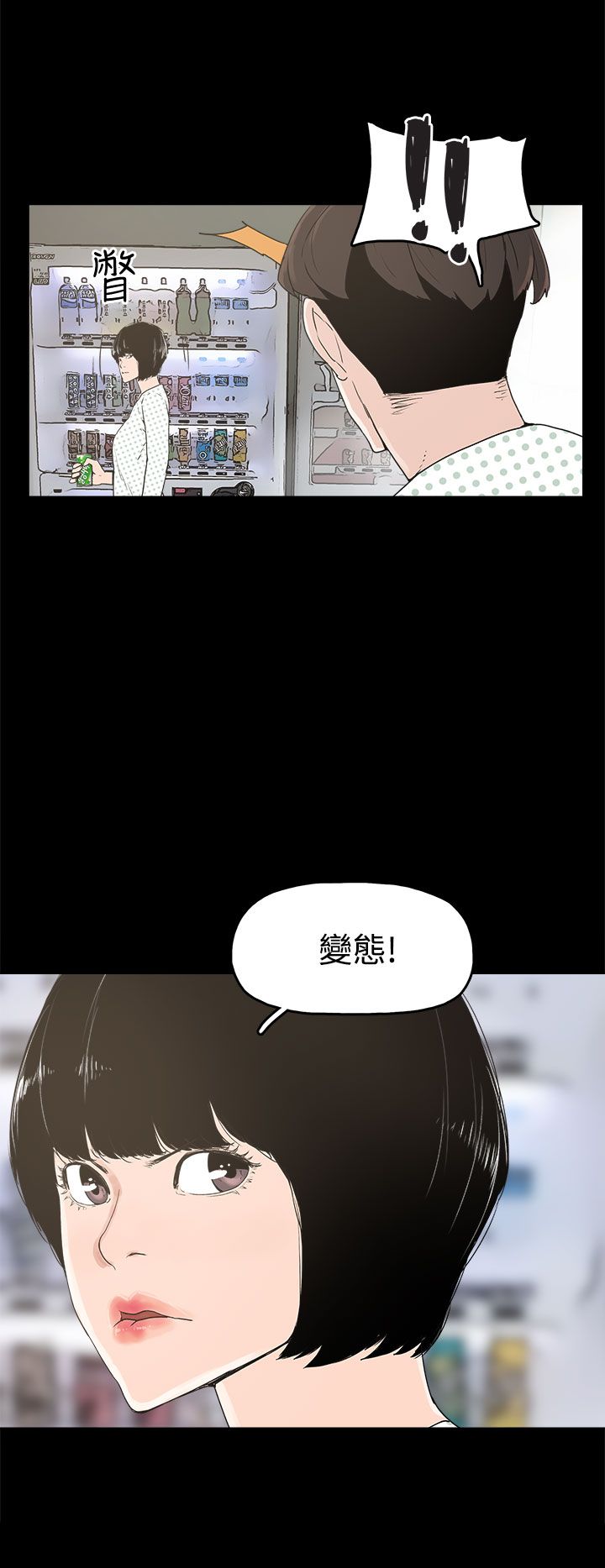 《火车寻梦》漫画最新章节第14章：放开我免费下拉式在线观看章节第【5】张图片