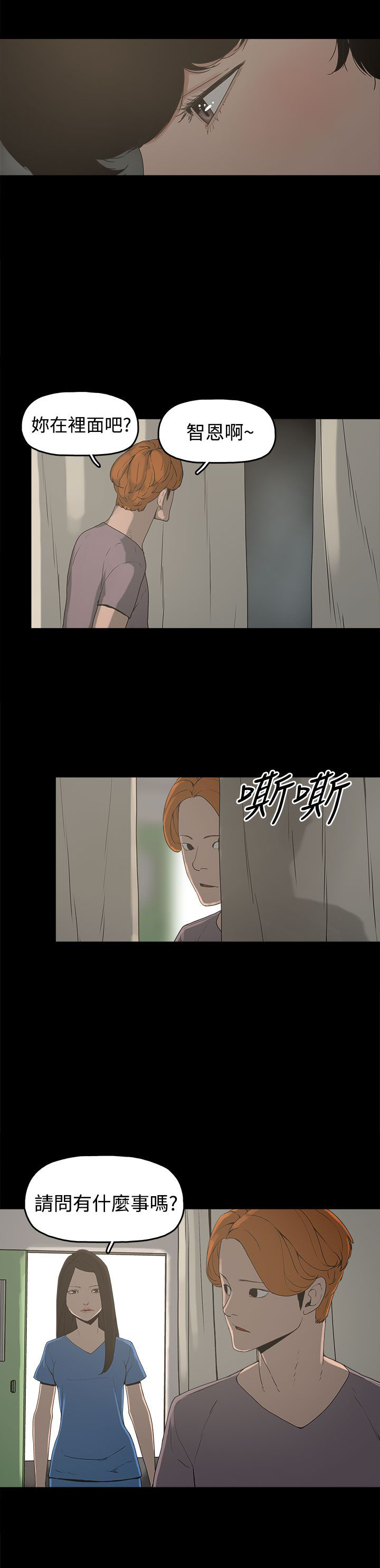 《火车寻梦》漫画最新章节第14章：放开我免费下拉式在线观看章节第【23】张图片