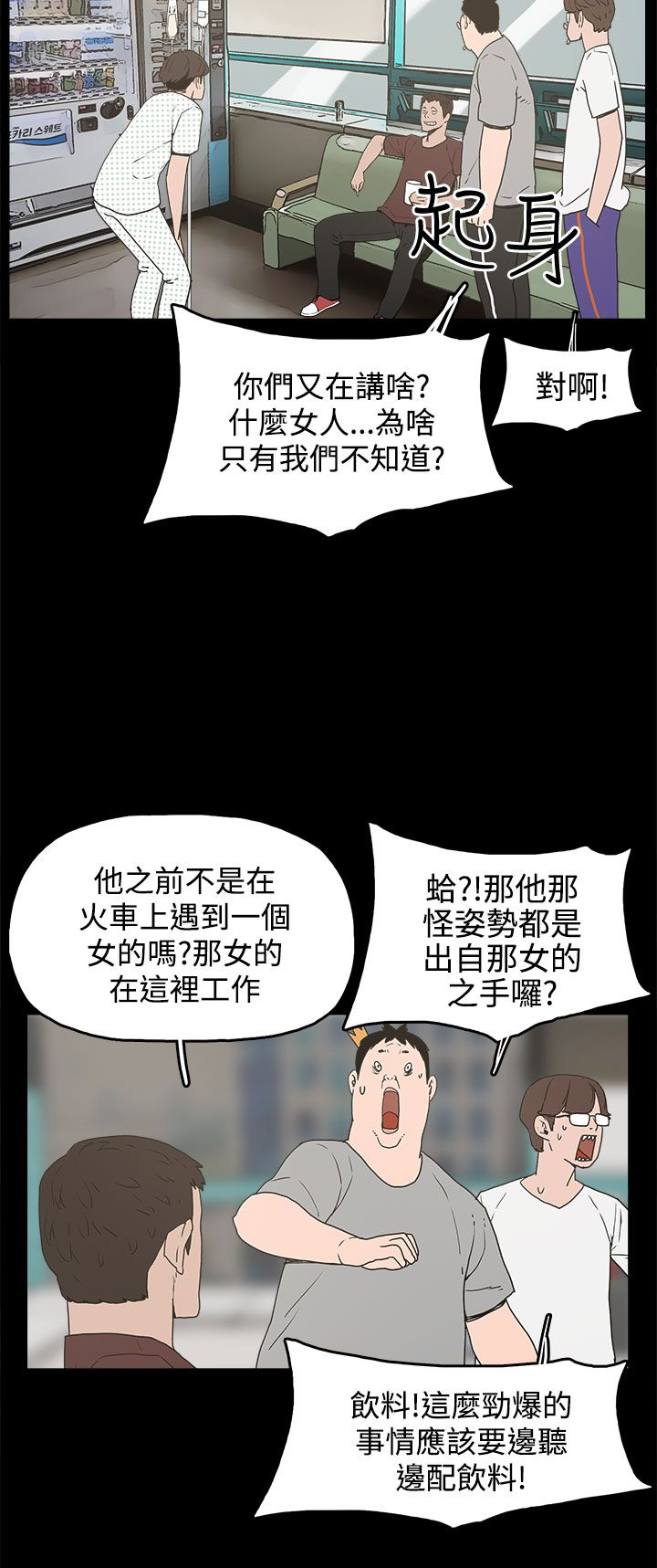 《火车寻梦》漫画最新章节第14章：放开我免费下拉式在线观看章节第【12】张图片