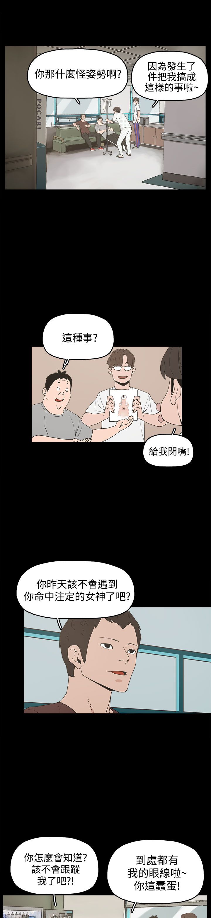 《火车寻梦》漫画最新章节第14章：放开我免费下拉式在线观看章节第【13】张图片