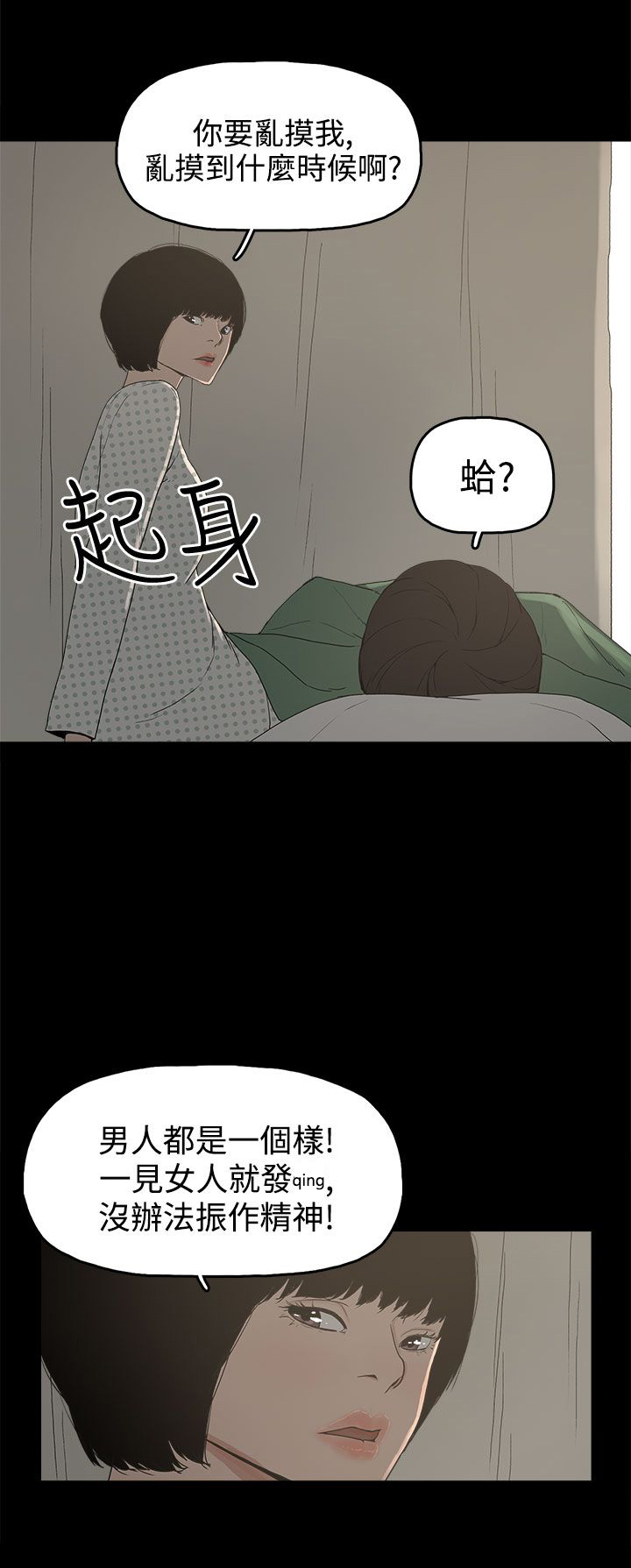 《火车寻梦》漫画最新章节第14章：放开我免费下拉式在线观看章节第【18】张图片