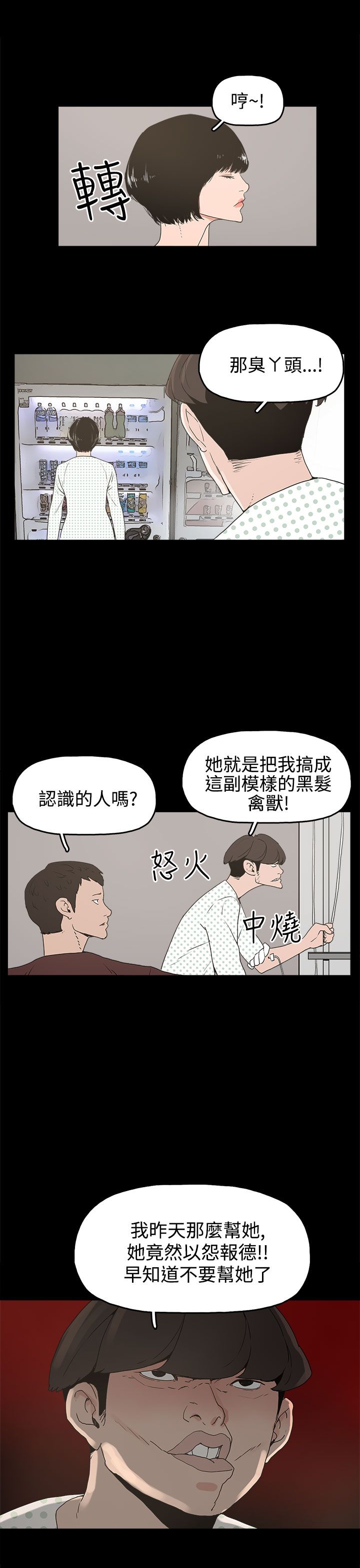 《火车寻梦》漫画最新章节第14章：放开我免费下拉式在线观看章节第【6】张图片