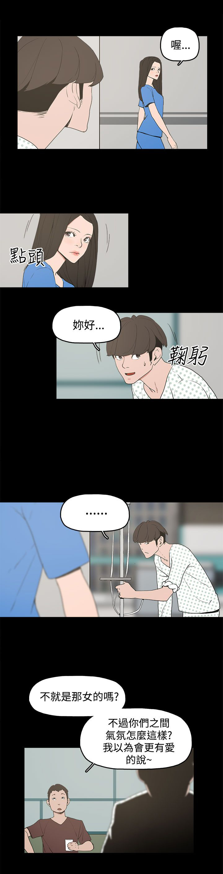 《火车寻梦》漫画最新章节第14章：放开我免费下拉式在线观看章节第【9】张图片