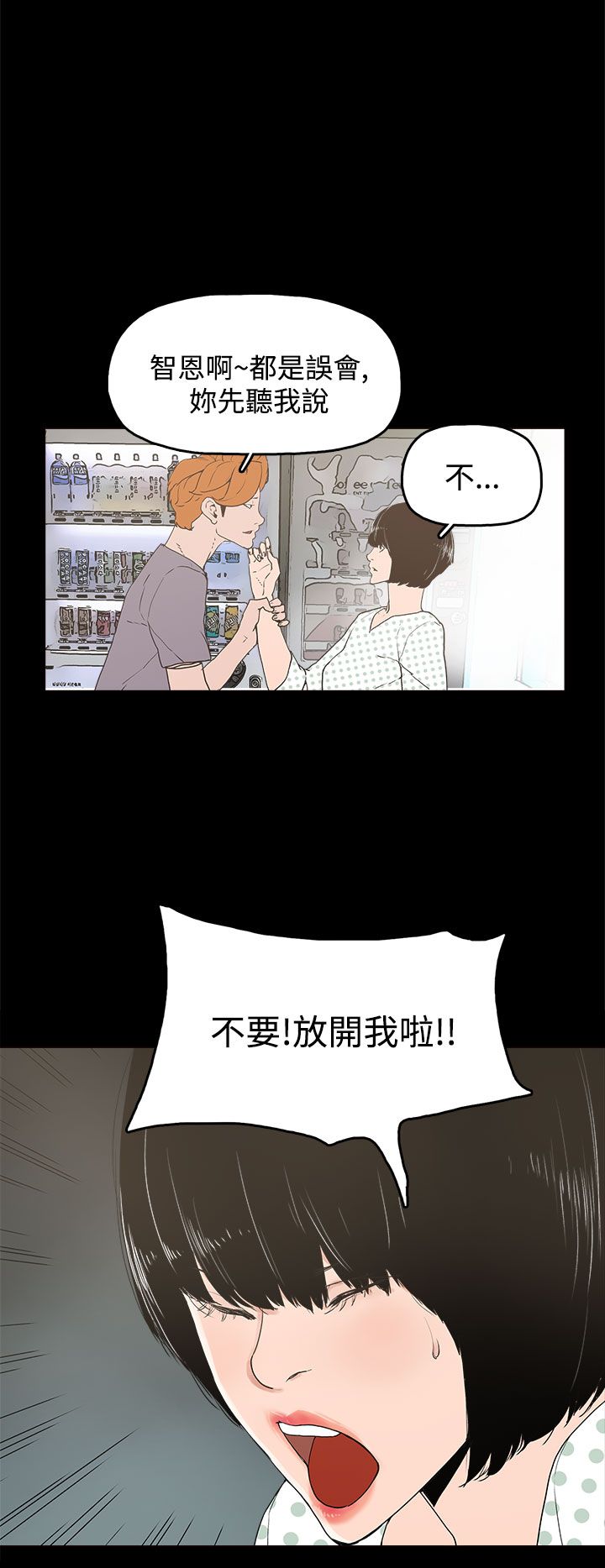 《火车寻梦》漫画最新章节第14章：放开我免费下拉式在线观看章节第【3】张图片