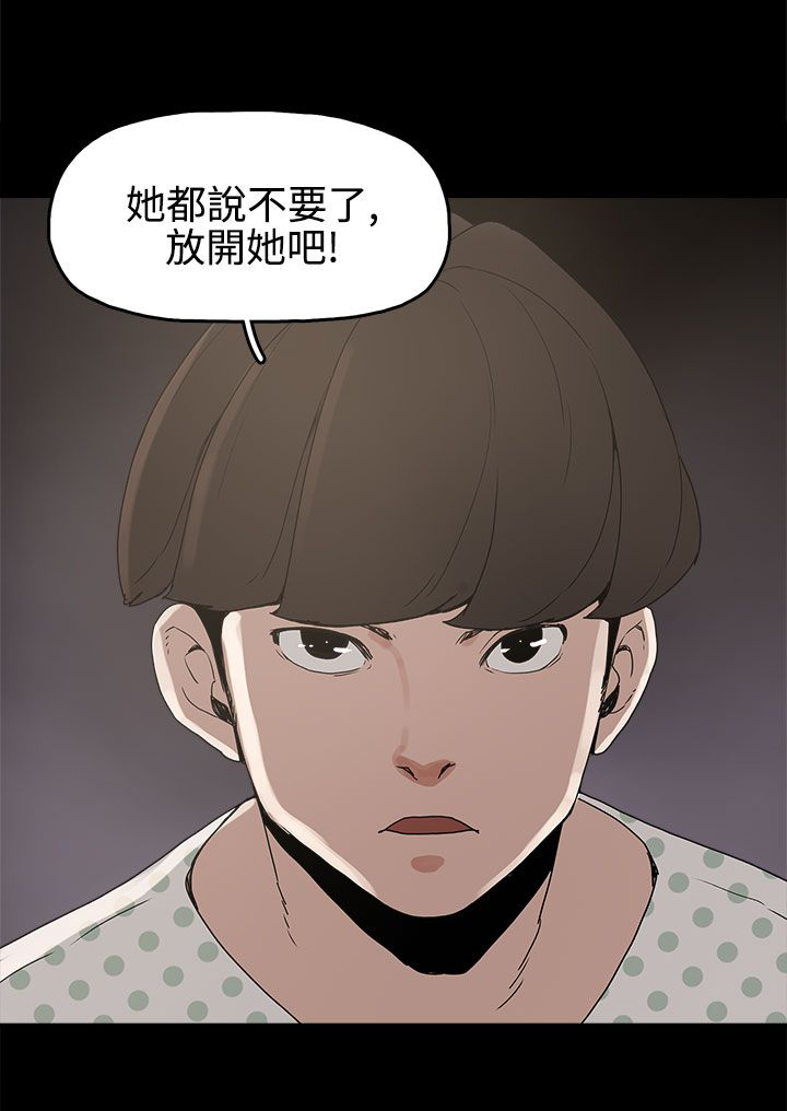 《火车寻梦》漫画最新章节第14章：放开我免费下拉式在线观看章节第【1】张图片