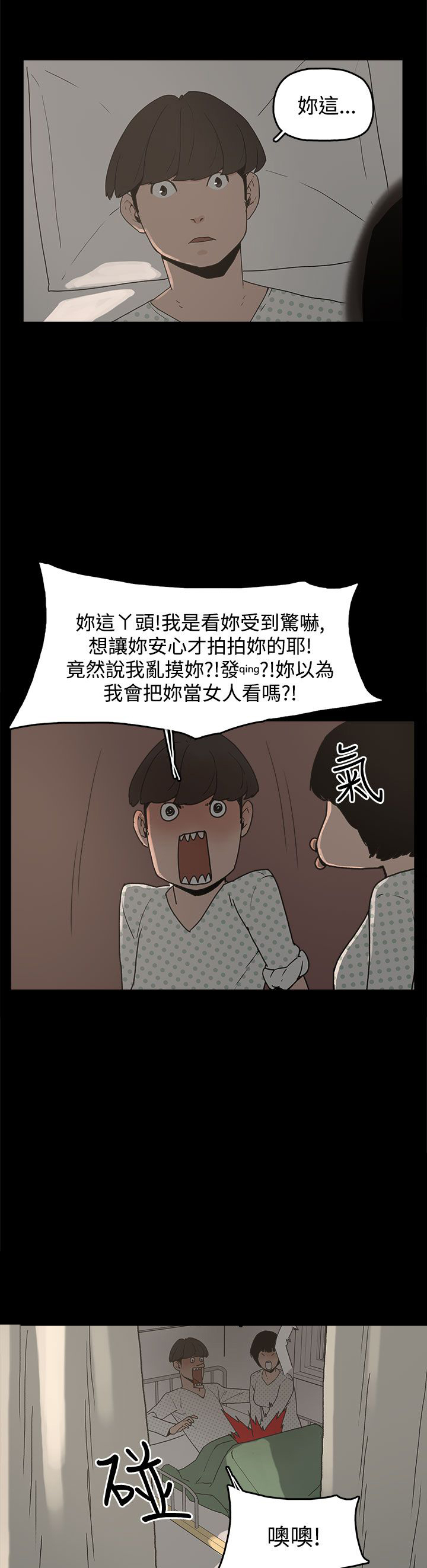 《火车寻梦》漫画最新章节第14章：放开我免费下拉式在线观看章节第【17】张图片