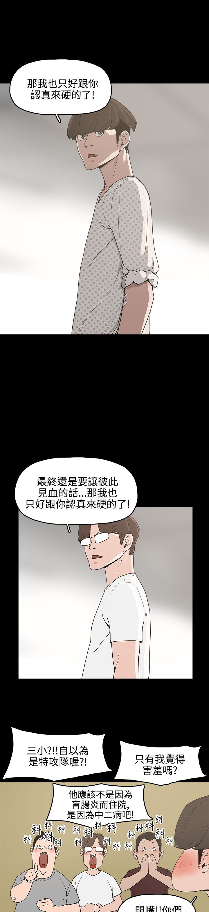 《火车寻梦》漫画最新章节第15章：对峙免费下拉式在线观看章节第【18】张图片