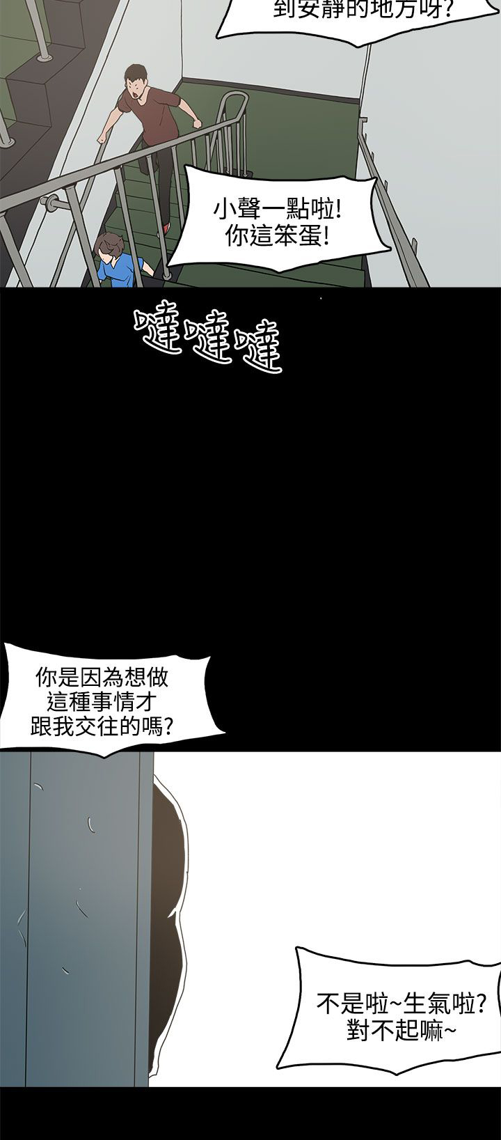 《火车寻梦》漫画最新章节第15章：对峙免费下拉式在线观看章节第【1】张图片