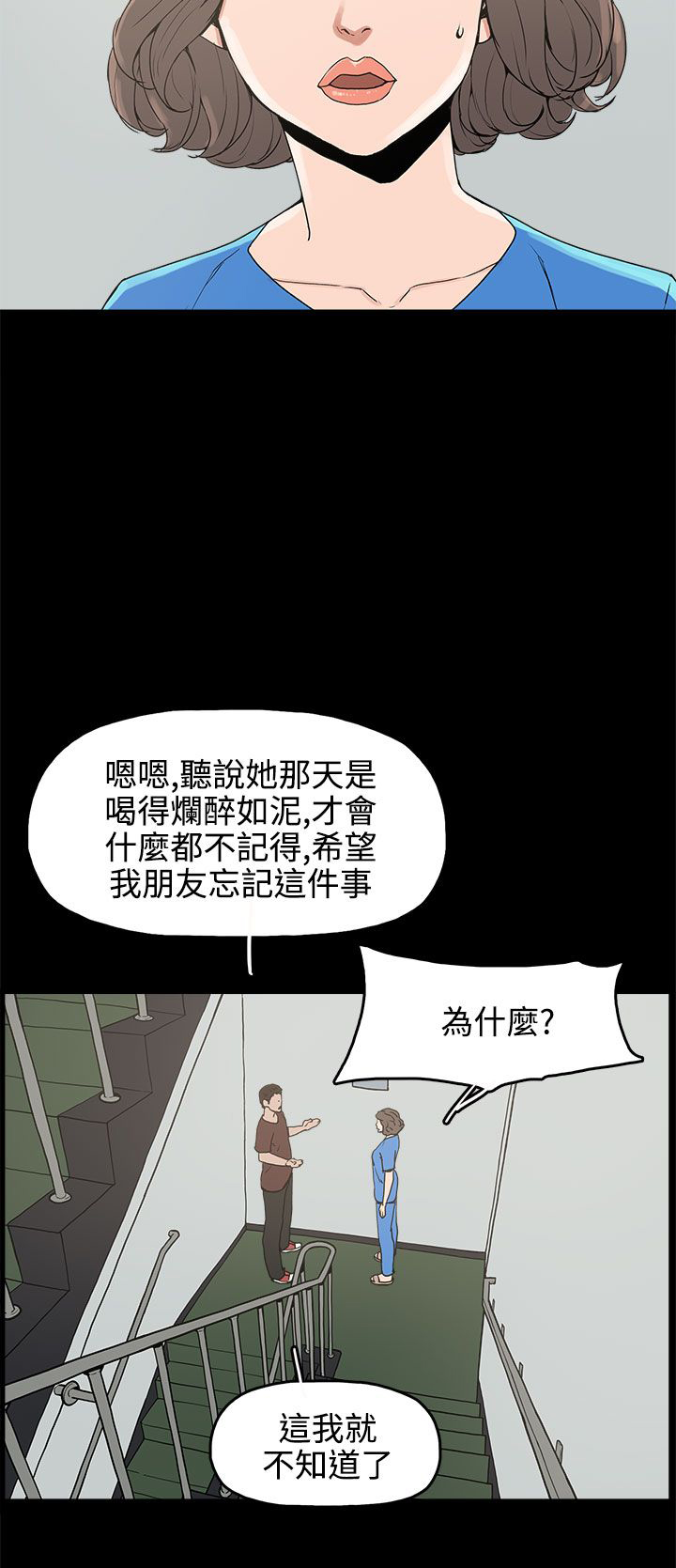 《火车寻梦》漫画最新章节第15章：对峙免费下拉式在线观看章节第【5】张图片