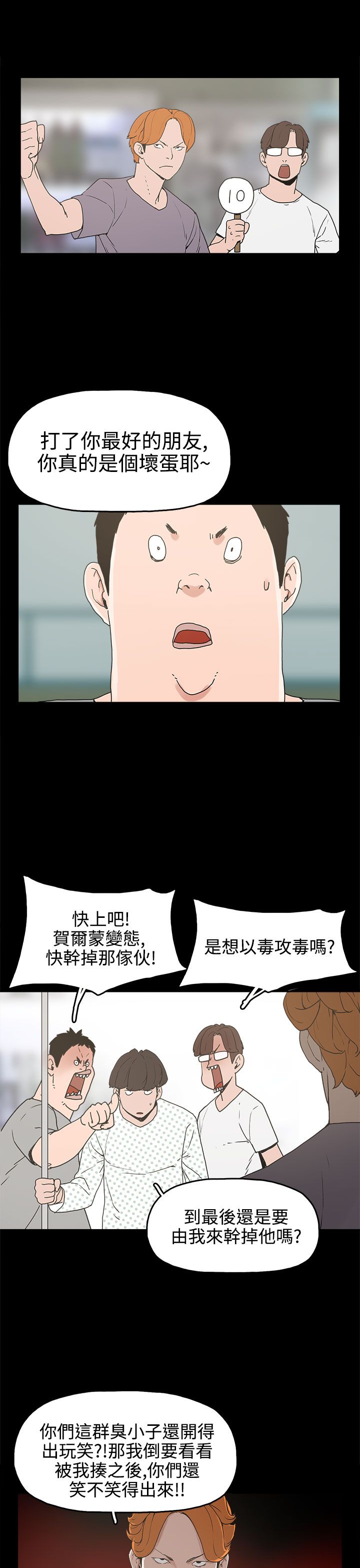 《火车寻梦》漫画最新章节第15章：对峙免费下拉式在线观看章节第【20】张图片