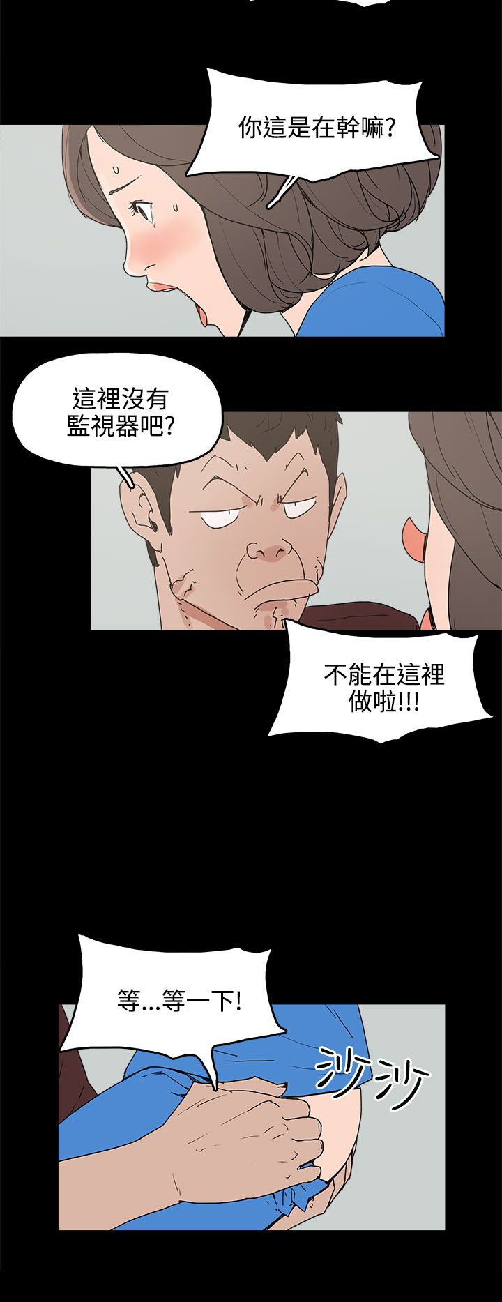 《火车寻梦》漫画最新章节第15章：对峙免费下拉式在线观看章节第【3】张图片