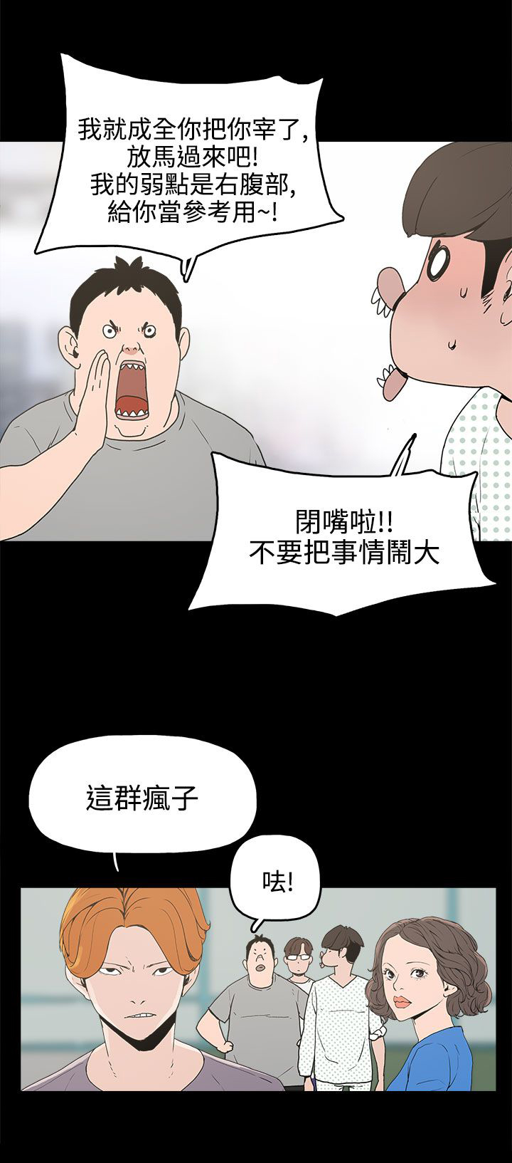 《火车寻梦》漫画最新章节第15章：对峙免费下拉式在线观看章节第【11】张图片