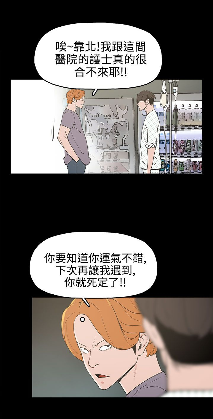 《火车寻梦》漫画最新章节第15章：对峙免费下拉式在线观看章节第【12】张图片