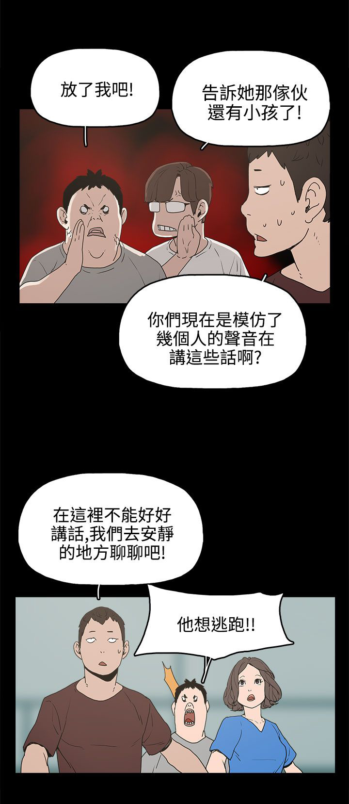 《火车寻梦》漫画最新章节第15章：对峙免费下拉式在线观看章节第【7】张图片