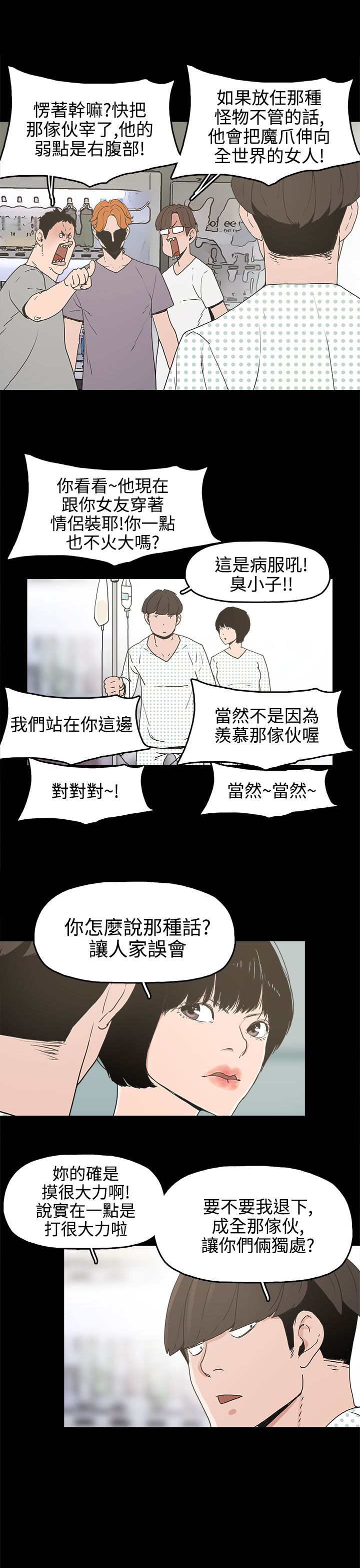 《火车寻梦》漫画最新章节第15章：对峙免费下拉式在线观看章节第【24】张图片