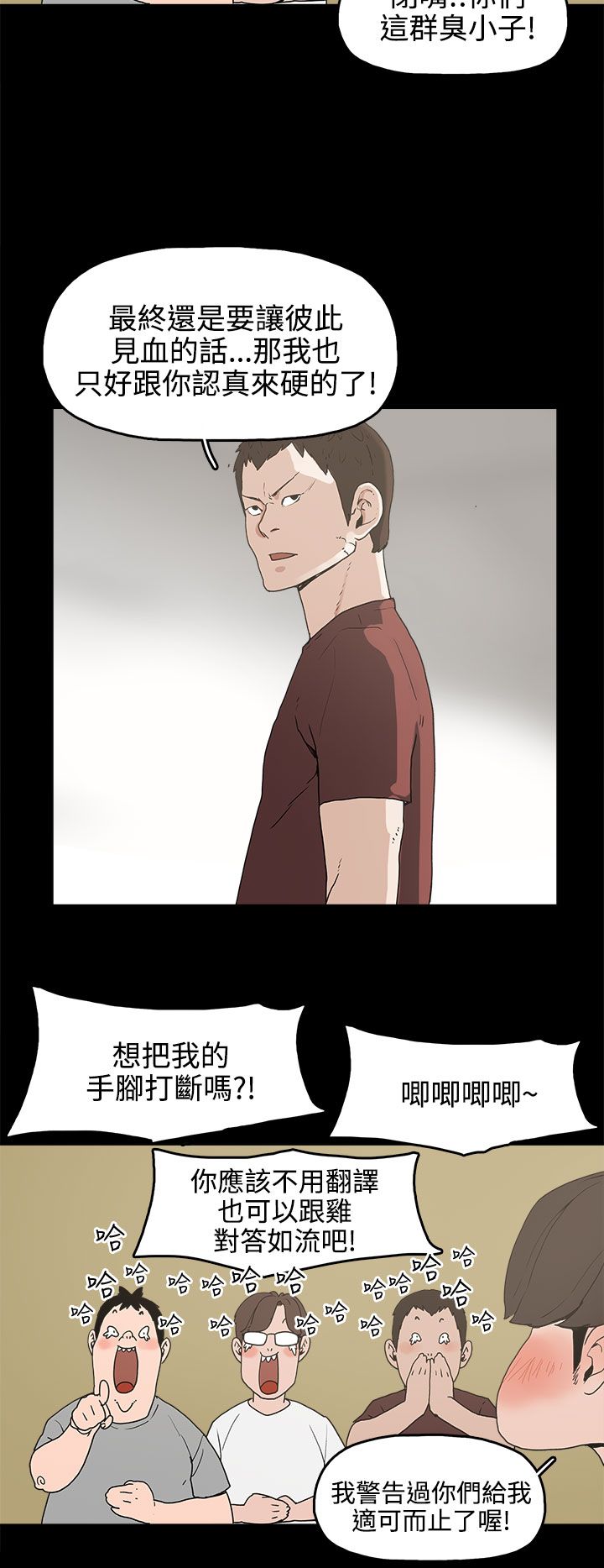 《火车寻梦》漫画最新章节第15章：对峙免费下拉式在线观看章节第【17】张图片