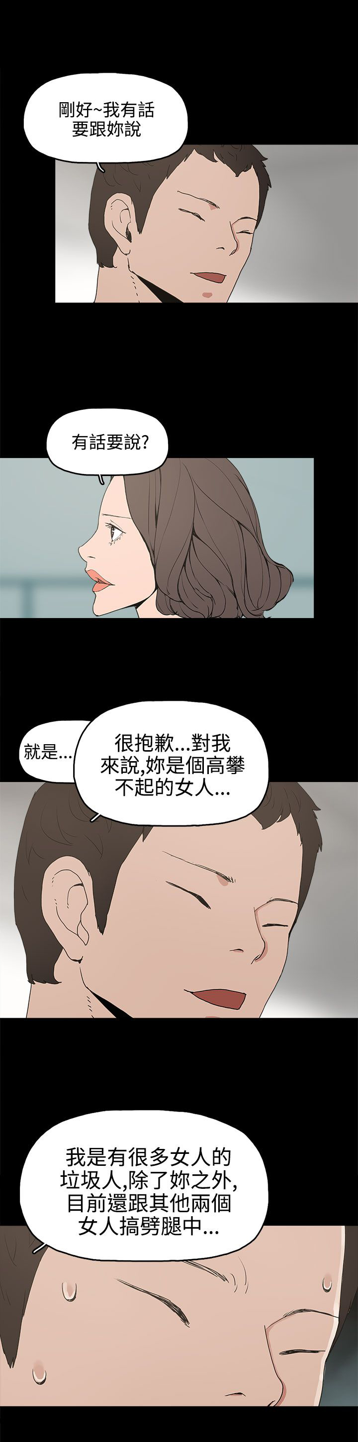 《火车寻梦》漫画最新章节第15章：对峙免费下拉式在线观看章节第【8】张图片