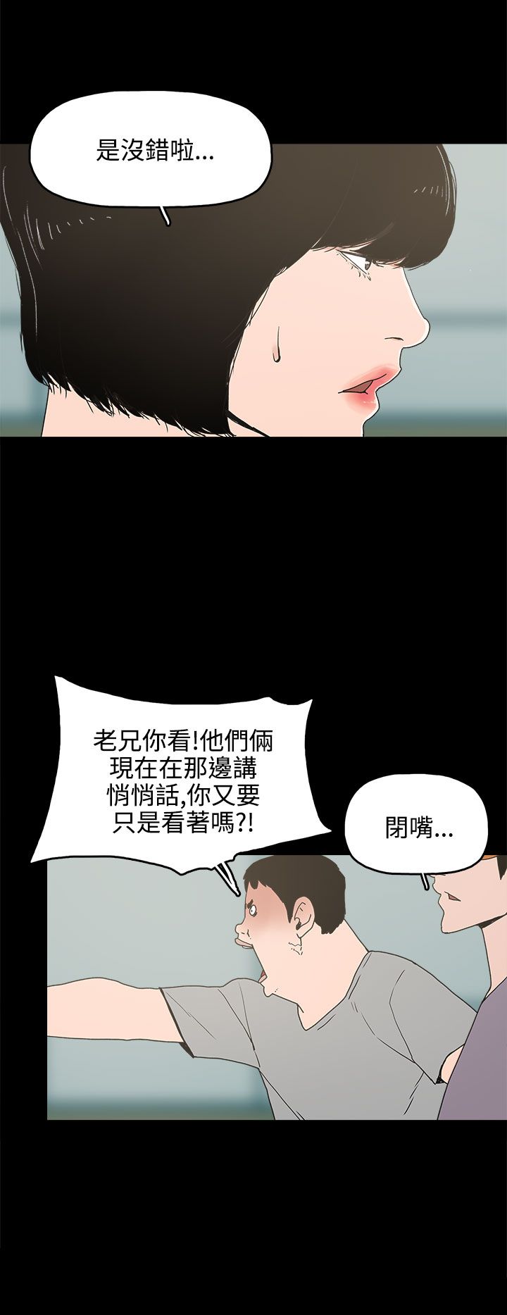 《火车寻梦》漫画最新章节第15章：对峙免费下拉式在线观看章节第【23】张图片