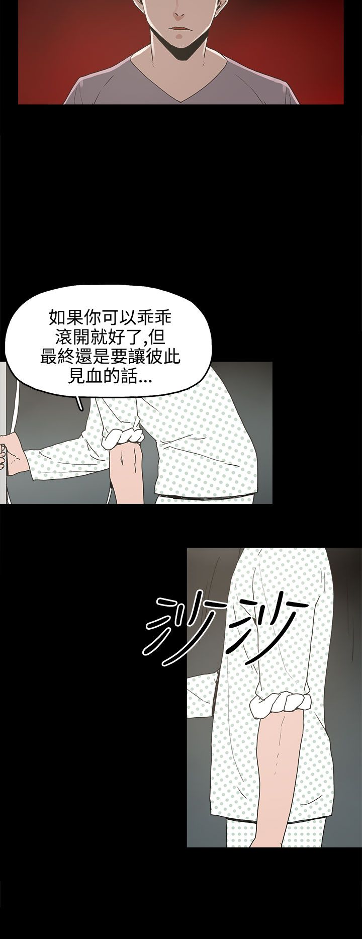 《火车寻梦》漫画最新章节第15章：对峙免费下拉式在线观看章节第【19】张图片