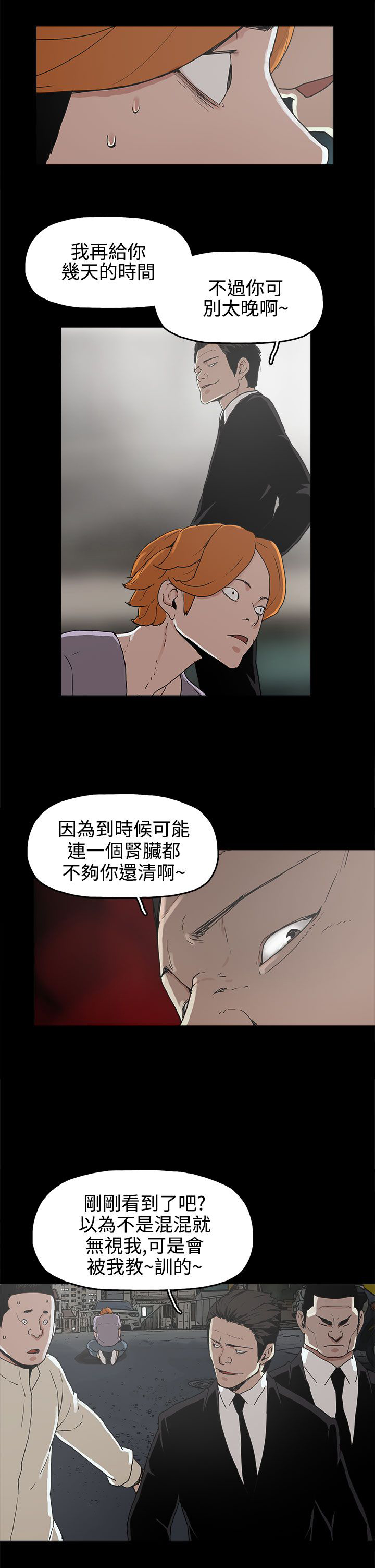 《火车寻梦》漫画最新章节第16章：崔辰吾免费下拉式在线观看章节第【3】张图片