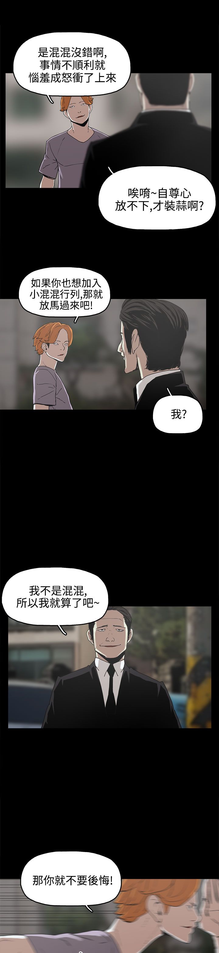 《火车寻梦》漫画最新章节第16章：崔辰吾免费下拉式在线观看章节第【13】张图片