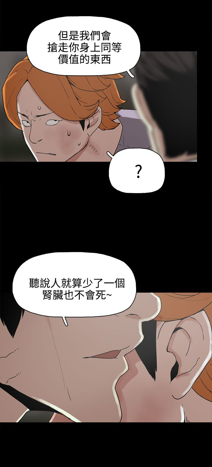 《火车寻梦》漫画最新章节第16章：崔辰吾免费下拉式在线观看章节第【4】张图片