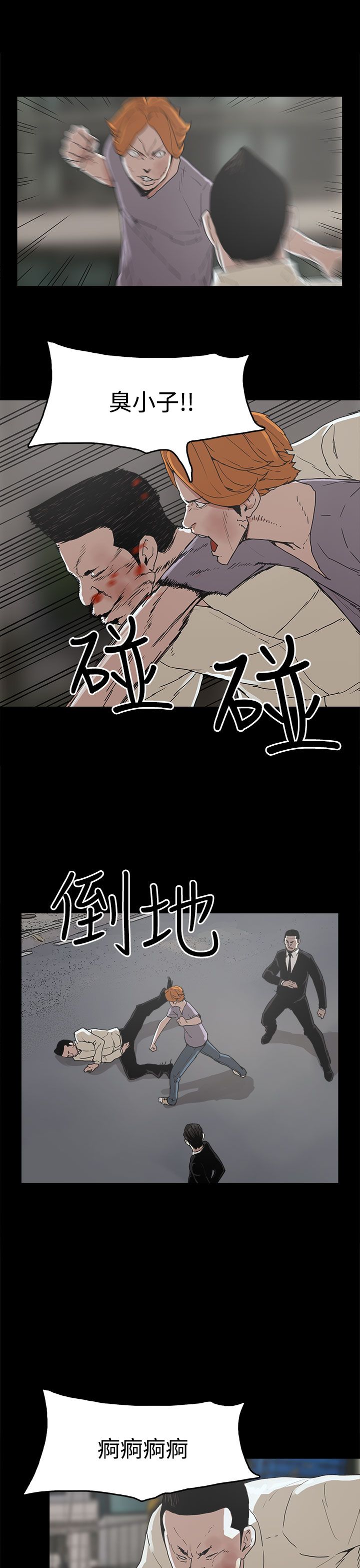 《火车寻梦》漫画最新章节第16章：崔辰吾免费下拉式在线观看章节第【17】张图片