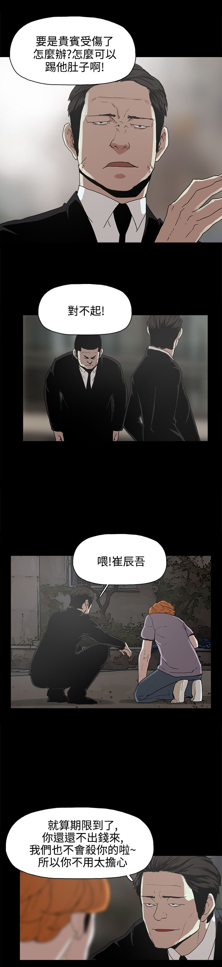 《火车寻梦》漫画最新章节第16章：崔辰吾免费下拉式在线观看章节第【5】张图片