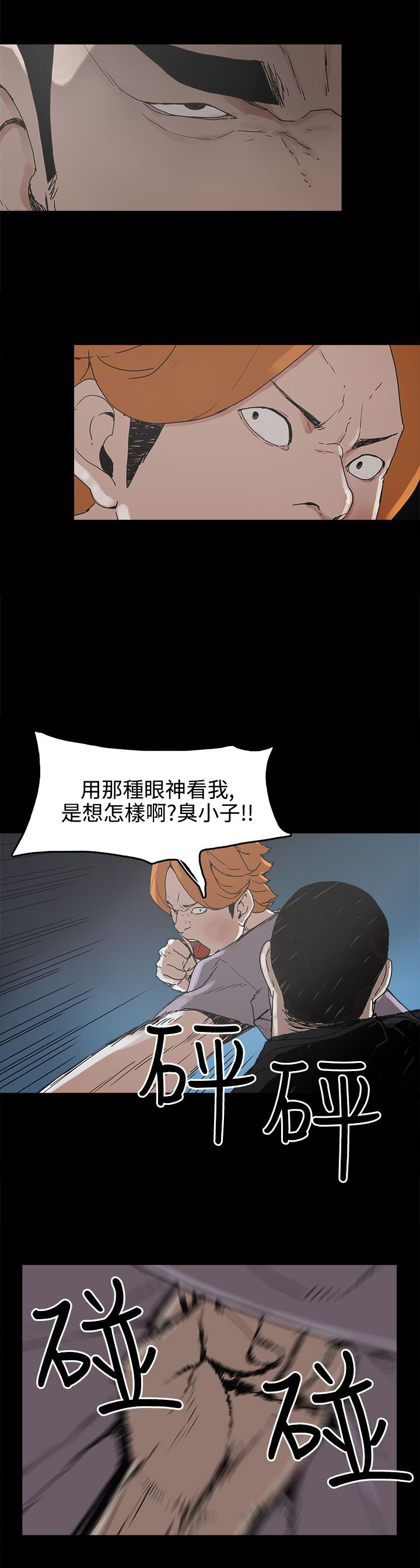 《火车寻梦》漫画最新章节第16章：崔辰吾免费下拉式在线观看章节第【9】张图片