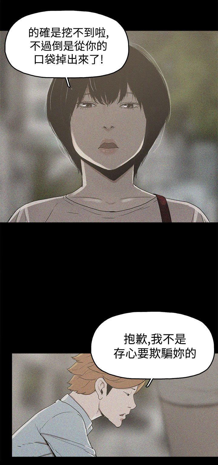 《火车寻梦》漫画最新章节第17章：智恩辰吾免费下拉式在线观看章节第【9】张图片