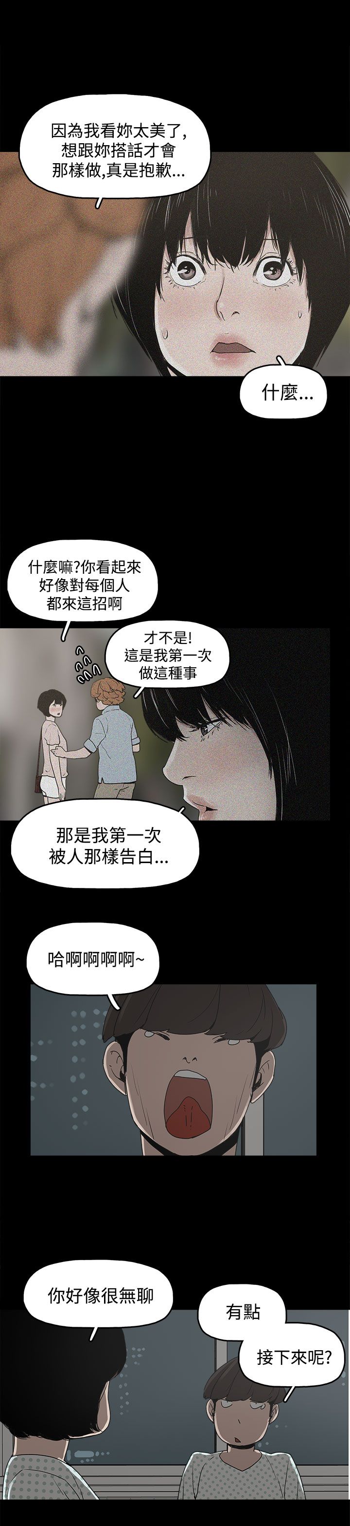 《火车寻梦》漫画最新章节第17章：智恩辰吾免费下拉式在线观看章节第【6】张图片