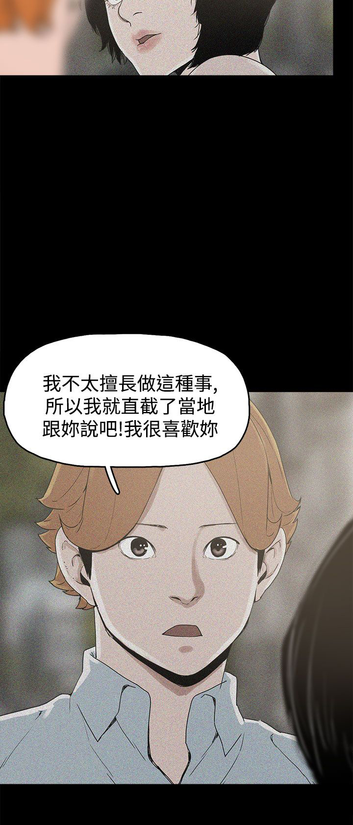 《火车寻梦》漫画最新章节第17章：智恩辰吾免费下拉式在线观看章节第【7】张图片