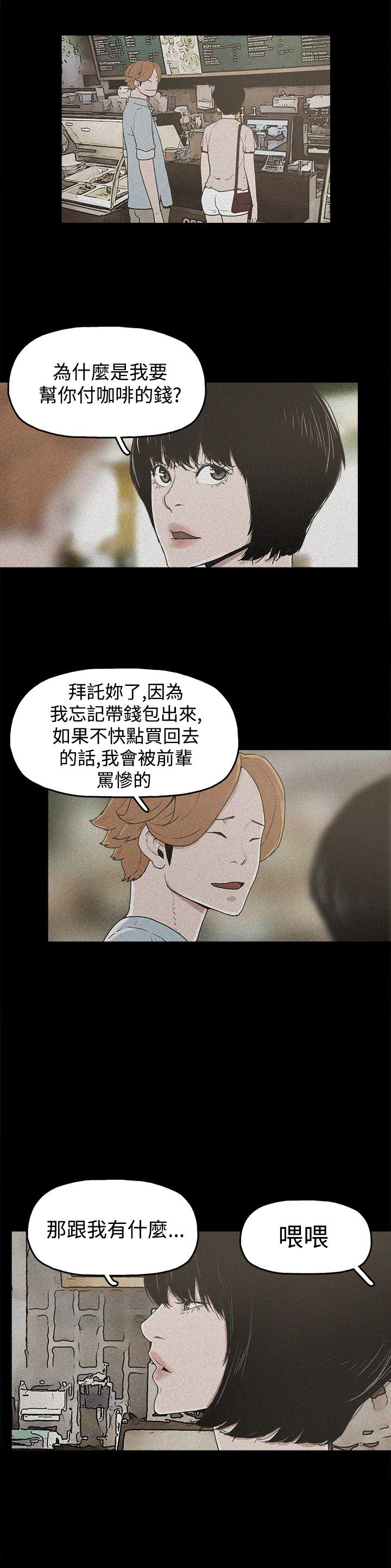 《火车寻梦》漫画最新章节第17章：智恩辰吾免费下拉式在线观看章节第【14】张图片