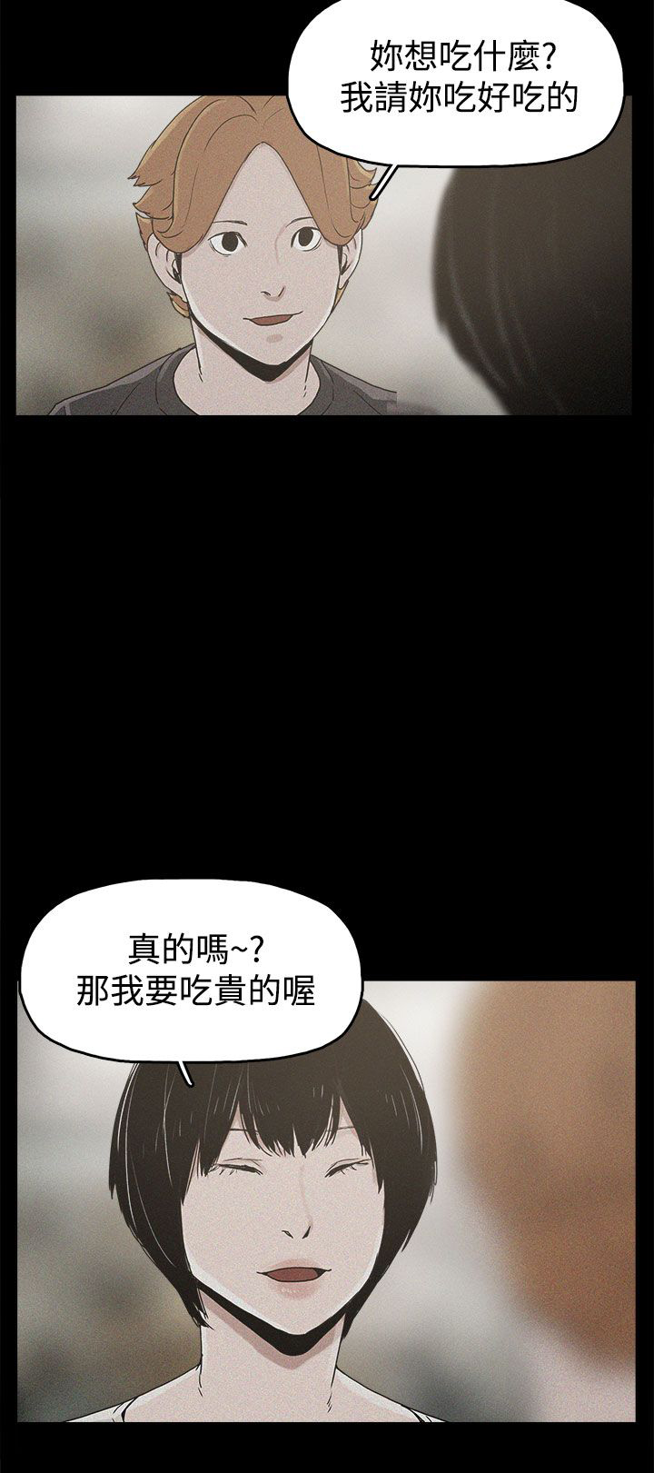 《火车寻梦》漫画最新章节第18章：智恩的过去免费下拉式在线观看章节第【3】张图片