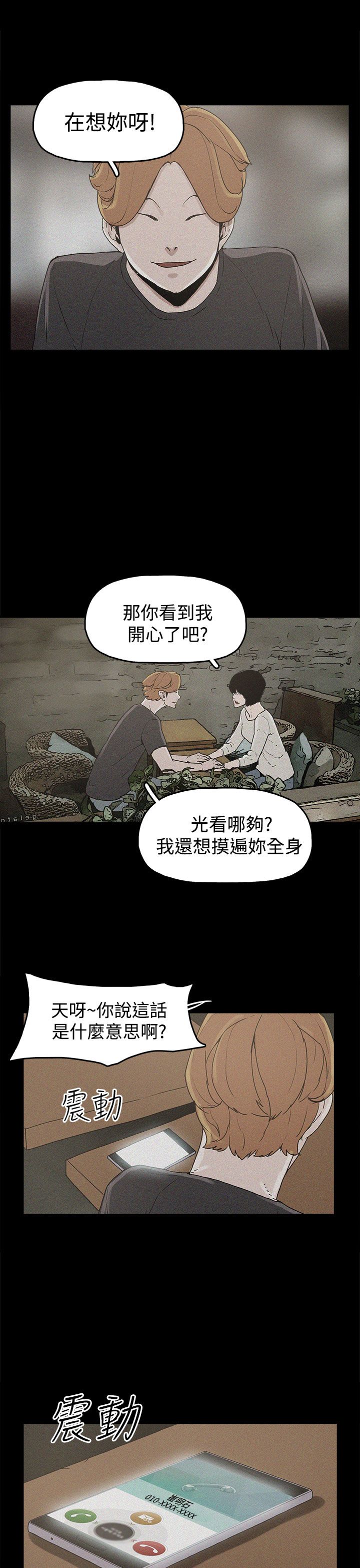 《火车寻梦》漫画最新章节第18章：智恩的过去免费下拉式在线观看章节第【8】张图片