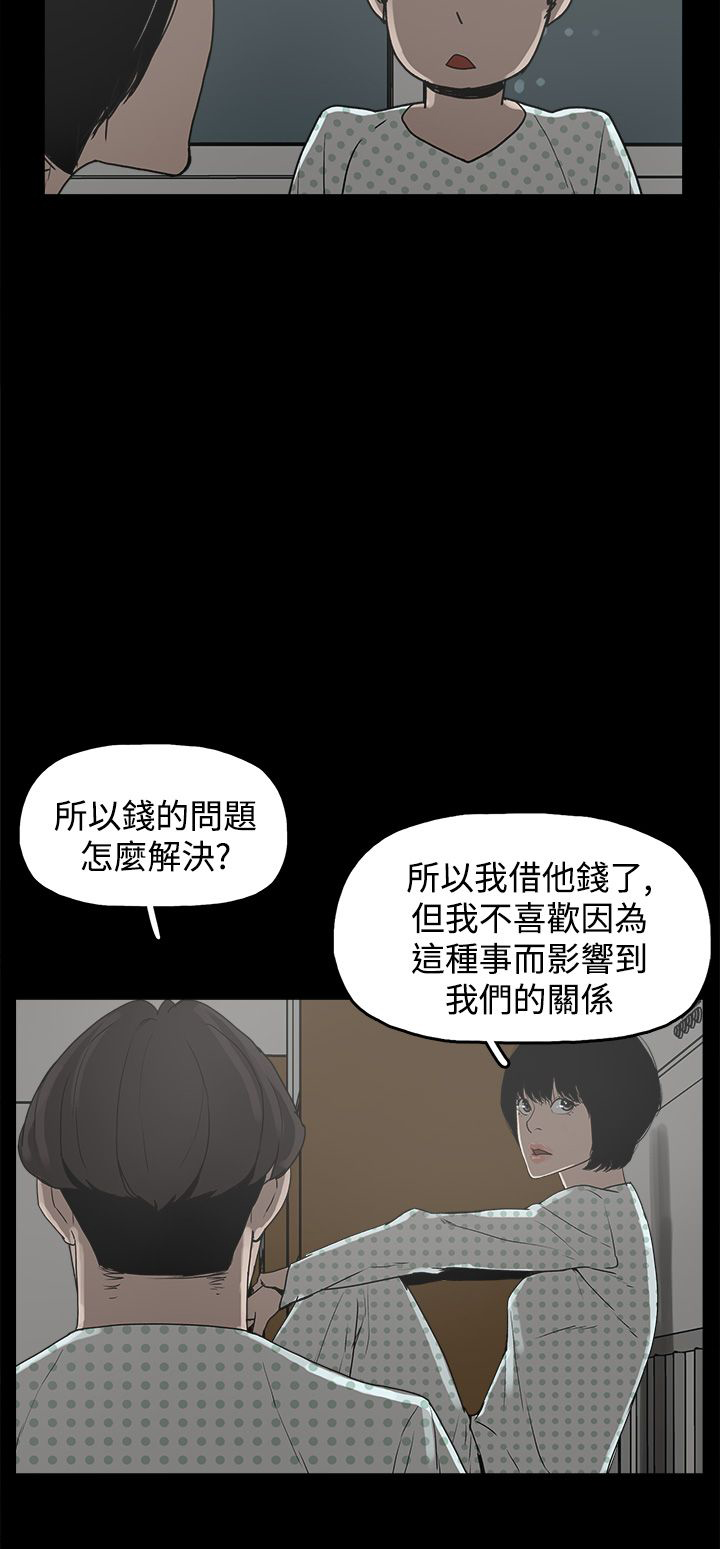 《火车寻梦》漫画最新章节第19章：高利贷免费下拉式在线观看章节第【19】张图片