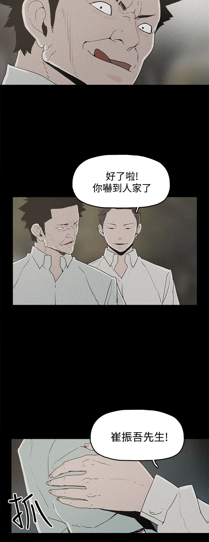 《火车寻梦》漫画最新章节第19章：高利贷免费下拉式在线观看章节第【11】张图片