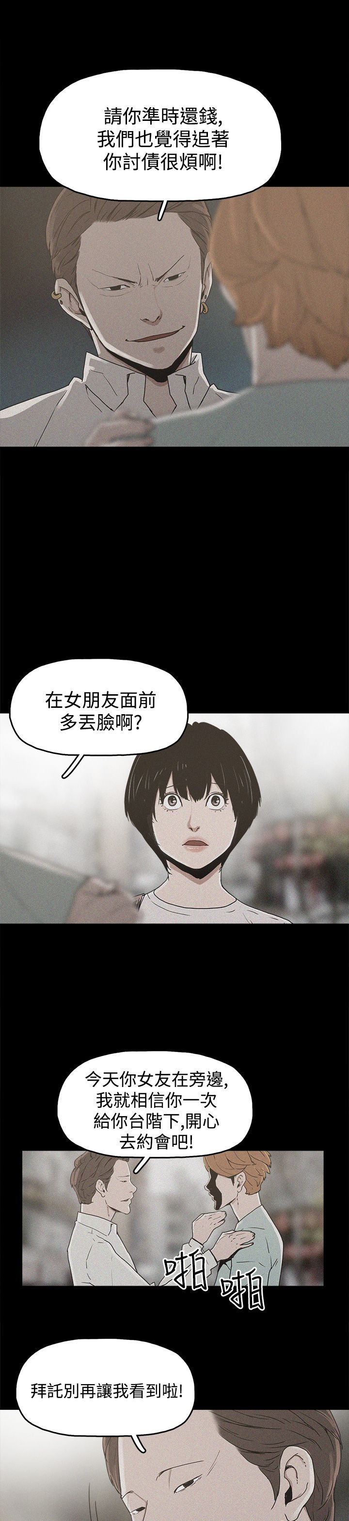 《火车寻梦》漫画最新章节第19章：高利贷免费下拉式在线观看章节第【10】张图片