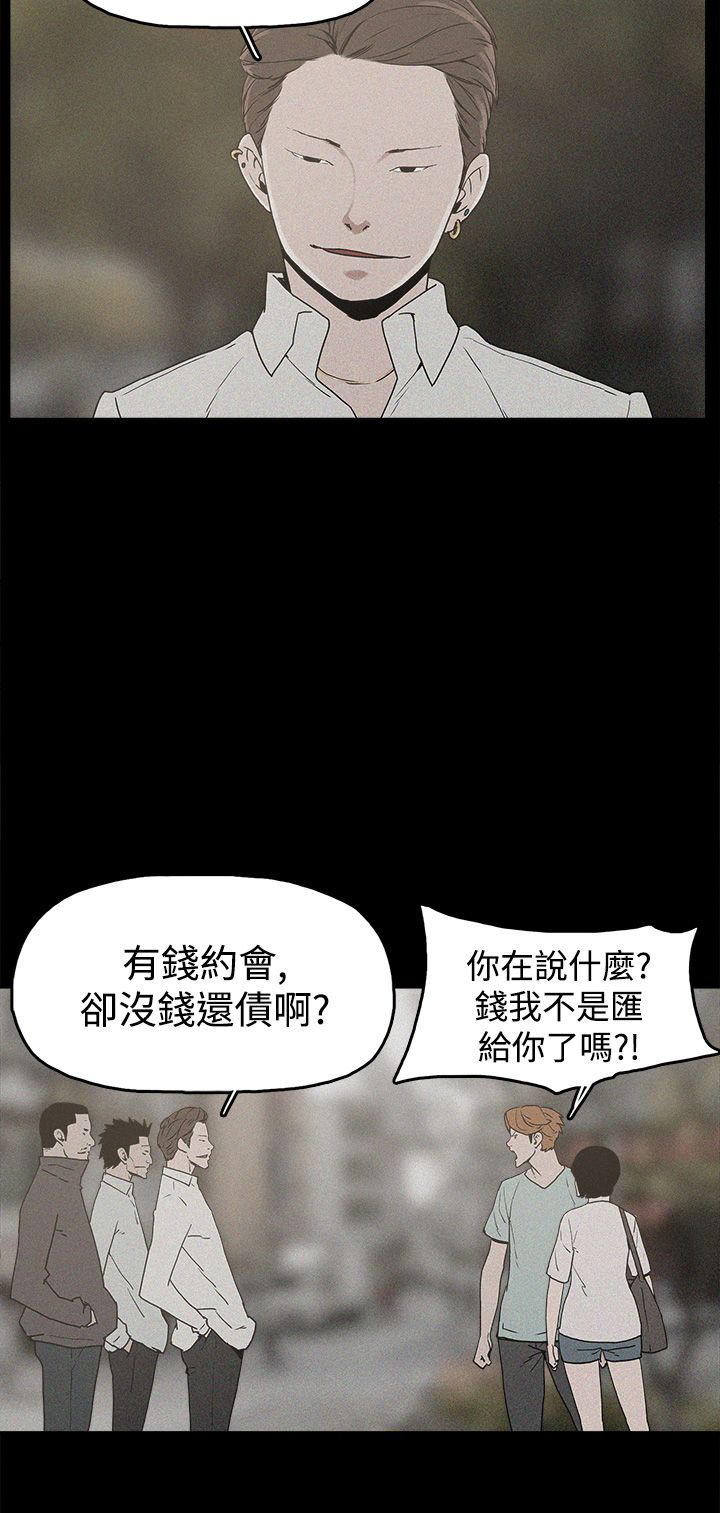 《火车寻梦》漫画最新章节第19章：高利贷免费下拉式在线观看章节第【15】张图片