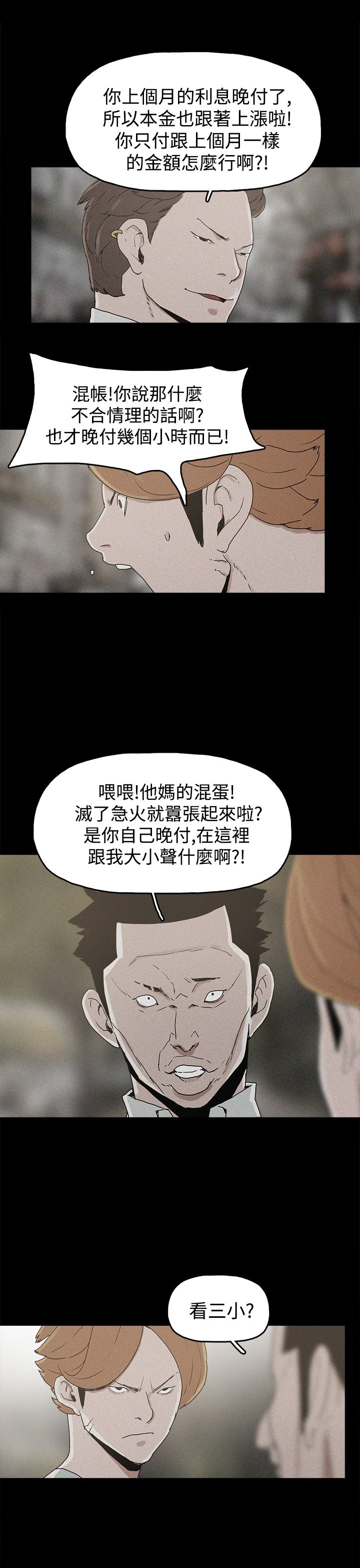 《火车寻梦》漫画最新章节第19章：高利贷免费下拉式在线观看章节第【14】张图片