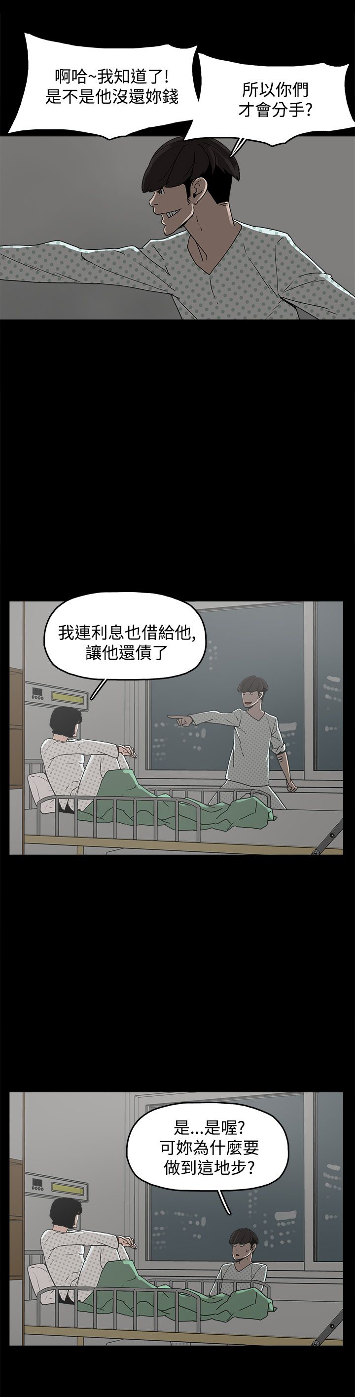 《火车寻梦》漫画最新章节第19章：高利贷免费下拉式在线观看章节第【18】张图片