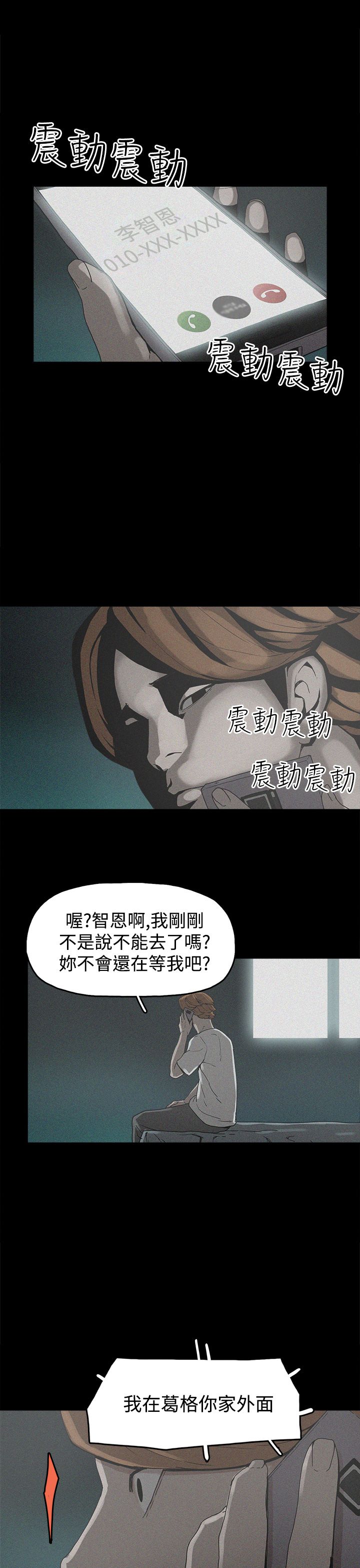 《火车寻梦》漫画最新章节第19章：高利贷免费下拉式在线观看章节第【4】张图片