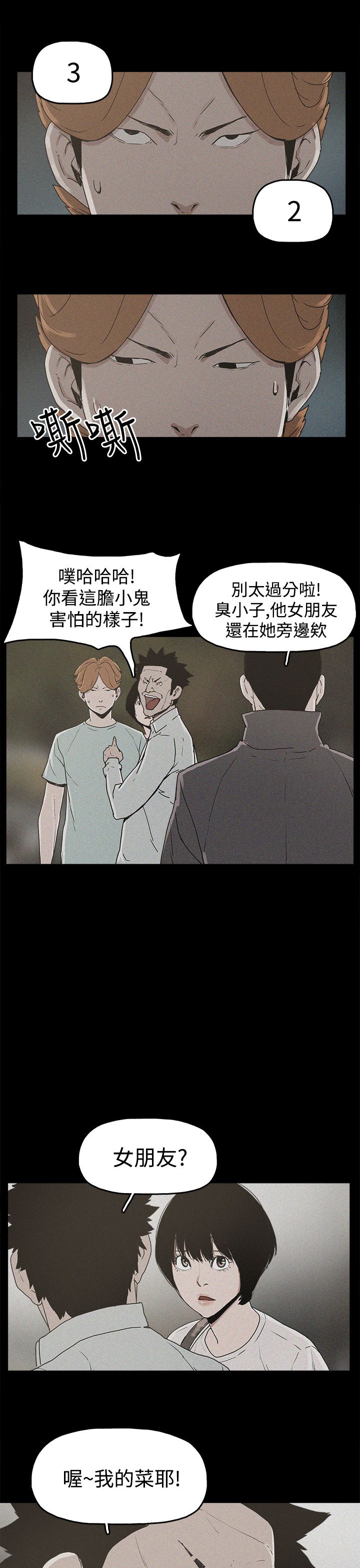 《火车寻梦》漫画最新章节第19章：高利贷免费下拉式在线观看章节第【12】张图片