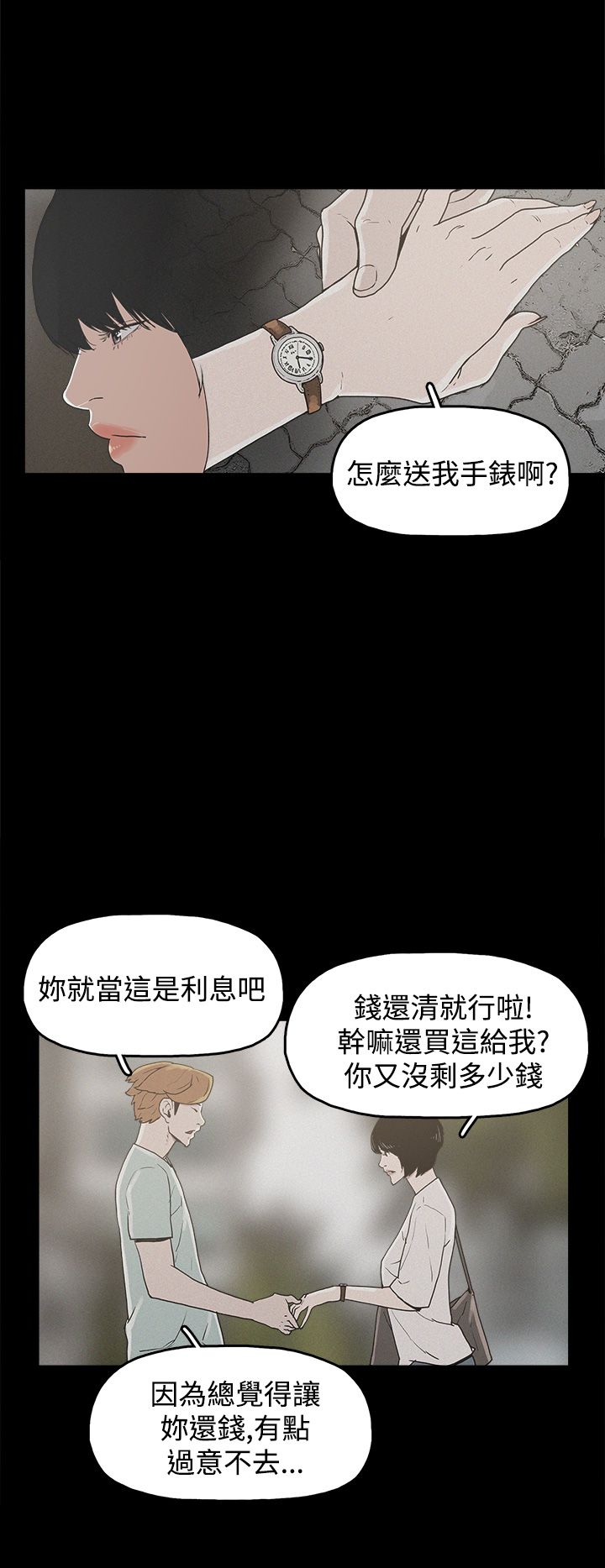 《火车寻梦》漫画最新章节第19章：高利贷免费下拉式在线观看章节第【17】张图片