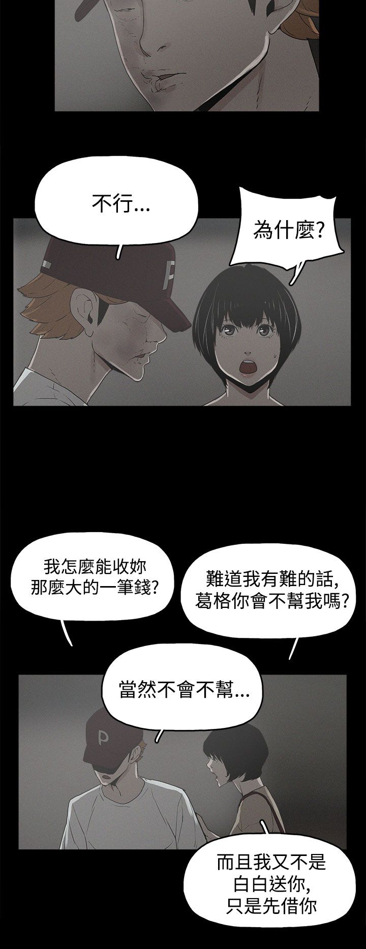 《火车寻梦》漫画最新章节第20章：真相免费下拉式在线观看章节第【17】张图片